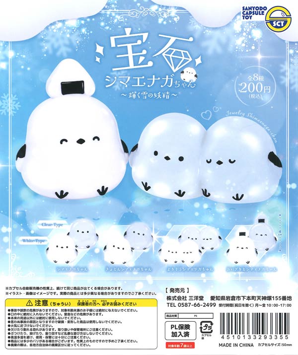 [In Stock Pre-Order] Jeweled Long-tailed Tit - Shining Snow Fairy