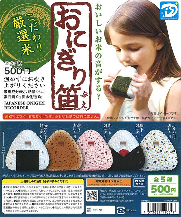 [In Stock Pre-Order] Onigiri Fue