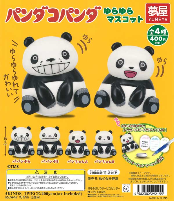 [In Stock Pre-Order] Panda and Little Panda Swinging Mascot