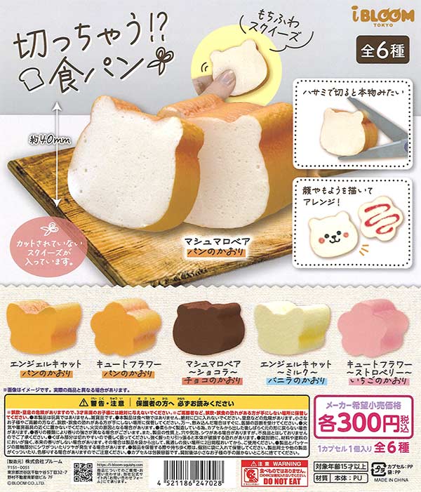 [In Stock Pre-Order] Cuttable Bread