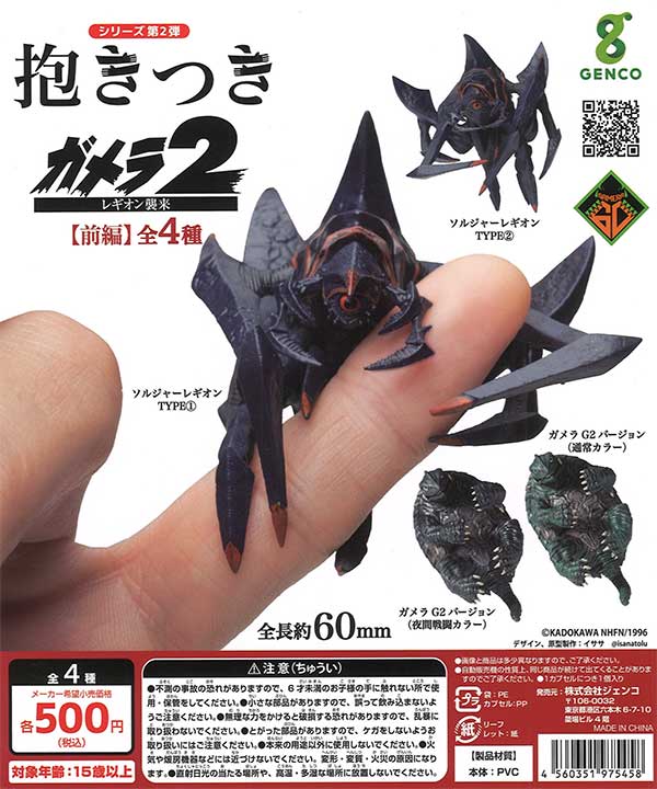 [In Stock Pre-Order] Hug Gamera 2 Part 1