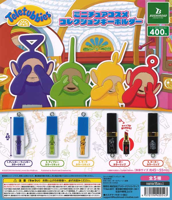 [In Stock Pre-Order] Teletubbies Miniature Cosmetic Collection Keychains