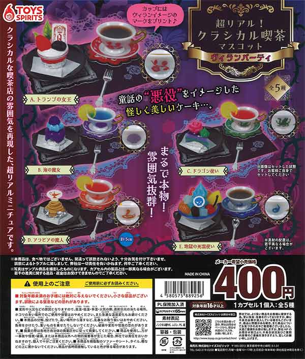 [In Stock Pre-Order] Super Realistic! Classic Cafe Mascots - Villain Party