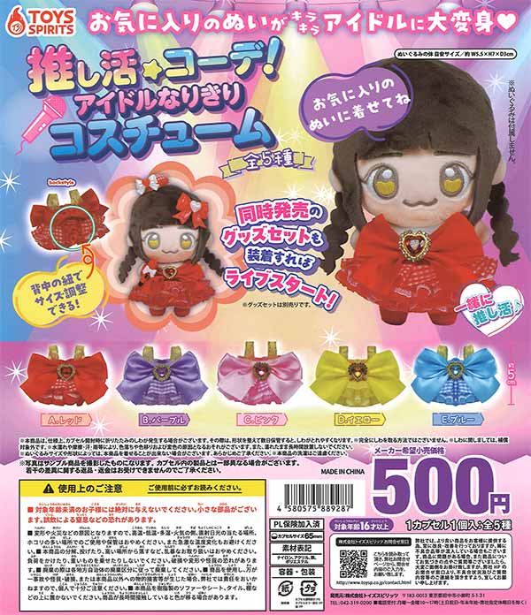 [In Stock Pre-Order] Celebrate your favorite idols! Idol costumes