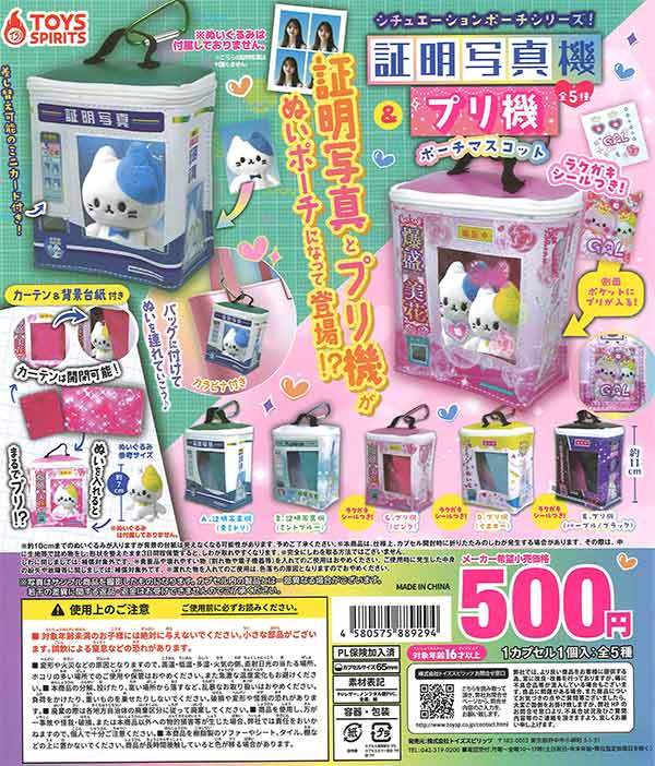 [In Stock Pre-Order] Situation Pouch Series! ID Photo & Puri Machine Pouch Mascots