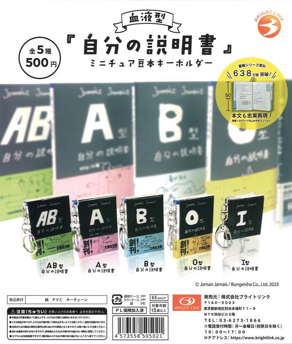 [In Stock Pre-Order]Blood Type "My Manual" Miniature Miniature Book Keychains
