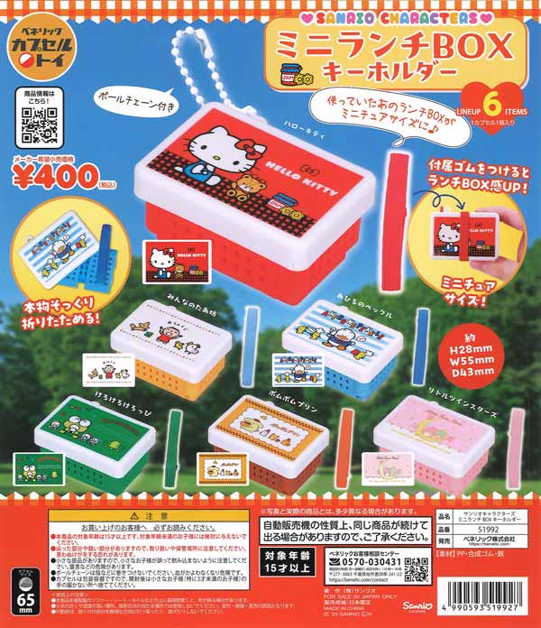 [In Stock Pre-Order] Sanrio Characters Mini Lunch Box Keychains
