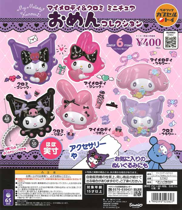[In Stock Pre-Order] My Melody & Kuromi Miniature Mask Collection
