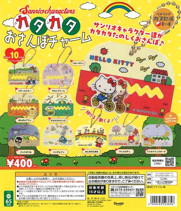 [In Stock Pre-Order] Sanrio Characters Katakata Walking Charms