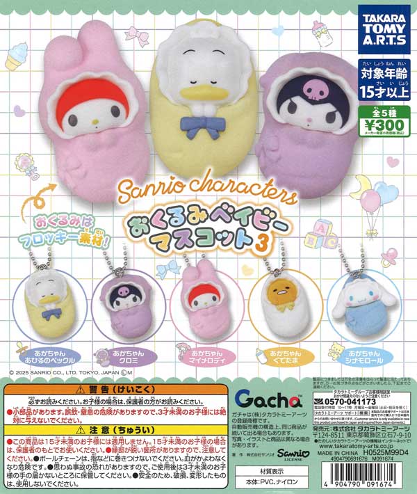[In Stock Pre-Order] Sanrio Characters Swaddle Baby Mascot 3