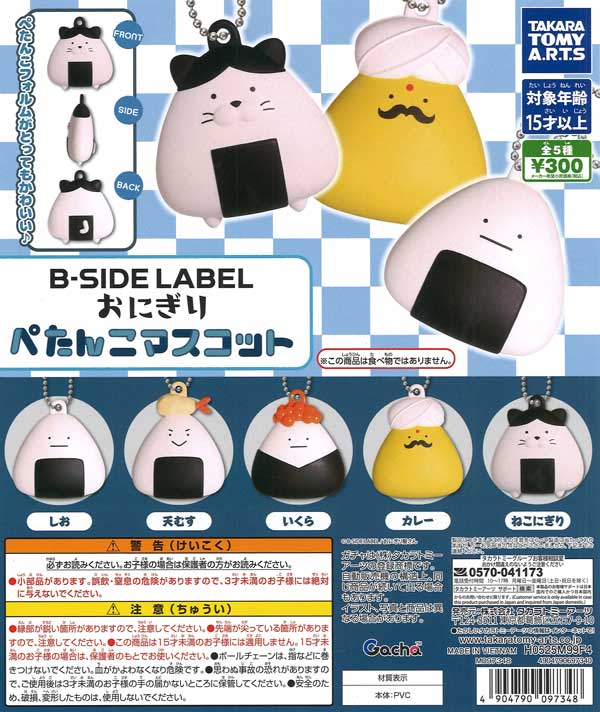 [In Stock Pre-Order] B-SIDE LABEL Onigiri Flat Mascot