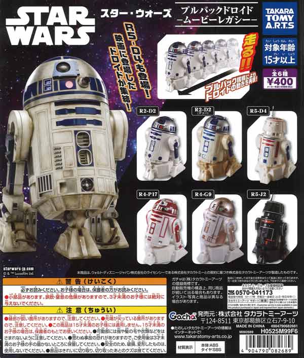 [In Stock Pre-Order] [Resale] Star Wars Pull-Back Droid -Movie Legacy-
