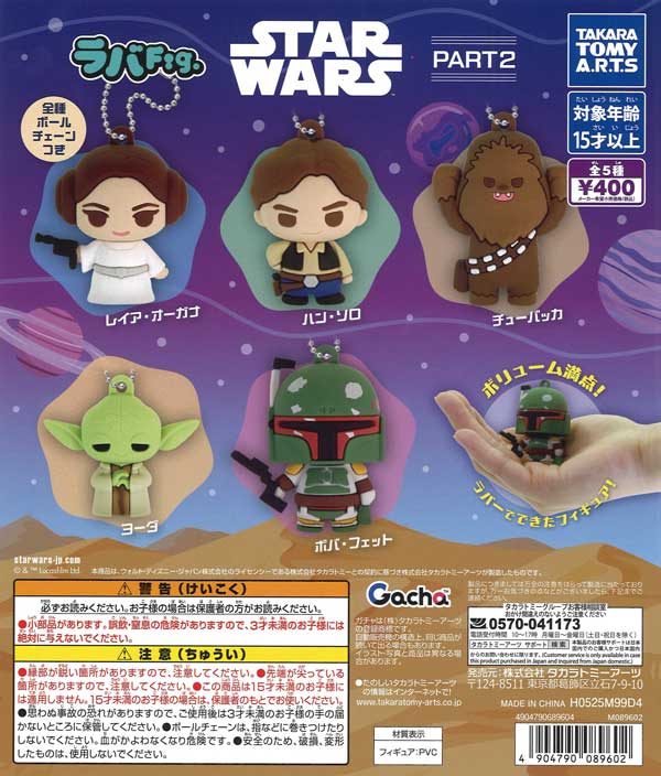 [In Stock Pre-Order] Lava Fig. Star Wars PART 2