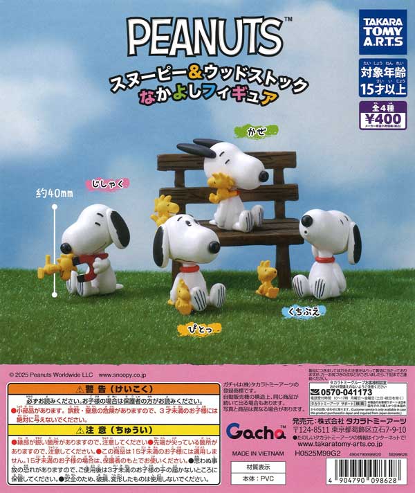 [In Stock Pre-Order] PEANUTS Snoopy & Woodstock Friendship Figures