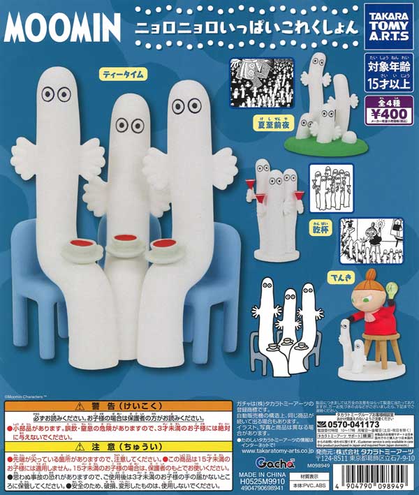 [In Stock Pre-Order] MOOMIN Hattifattener Collection