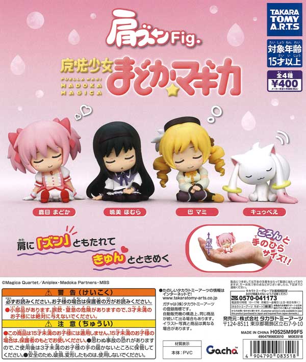 [In Stock Pre-Order] Shoulder-Shaped Fig. Puella Magi Madoka Magica