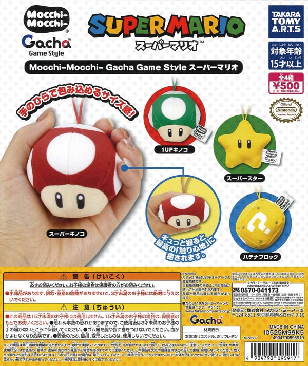 [In Stock Pre-Order] Mocchi-Mocchi- Gacha Game Style Super Mario