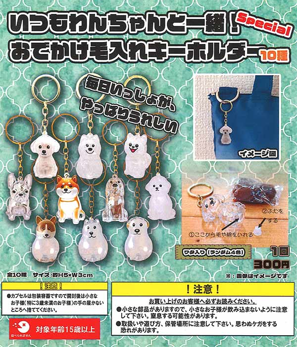 [In Stock Pre-Order] Always with your dog! Special fur keychain for outings