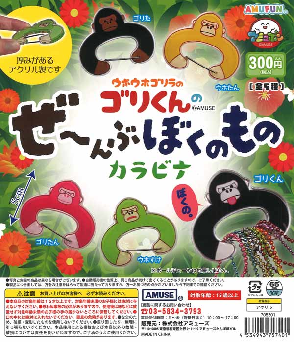 [In Stock Pre-Order]Uho Uho Gorilla's Gori-kun's "All of It's Mine" Carabiners