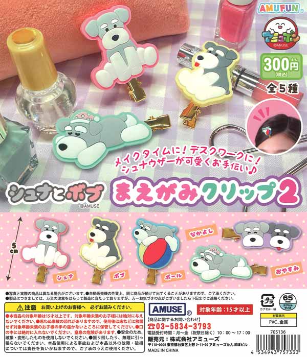 [In Stock Pre-Order] Schnauzer and Bob Hair Clips 2