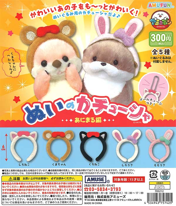 [In Stock Pre-Order] Plush Headbands - Animal Edition