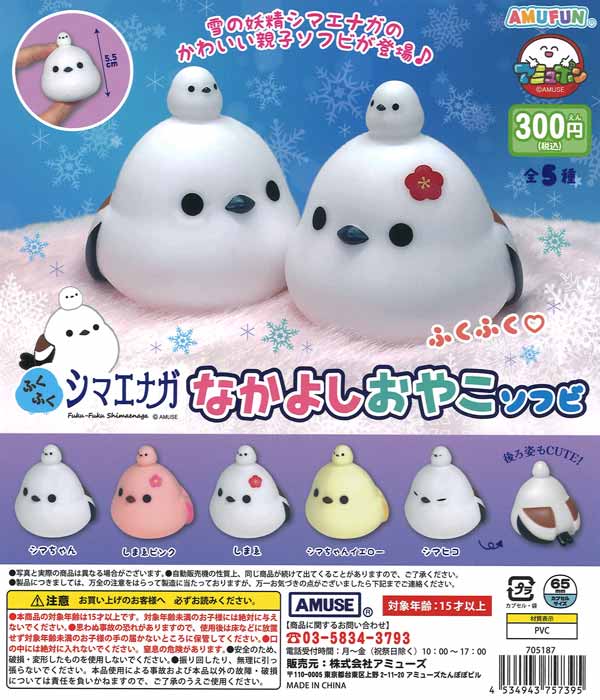 [In Stock Pre-Order] Fukufuku Long-tailed Tit Parent and Child Soft Vinyl Figures