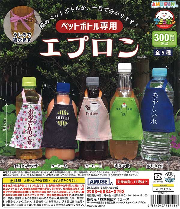 [In Stock Pre-Order] Plastic bottle apron