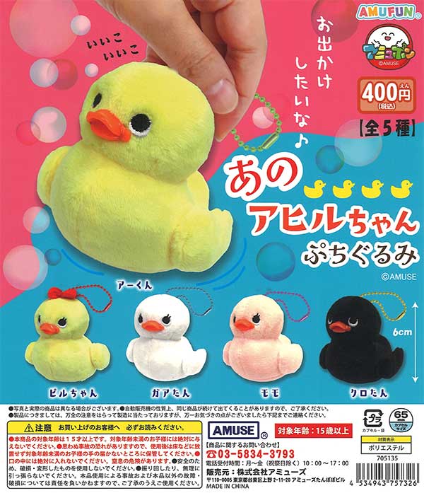 [In Stock Pre-Order] That Ducky Plush Toy