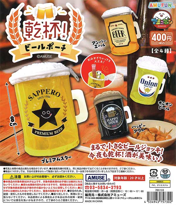 [In Stock Pre-Order] Cheers! Beer Pouches
