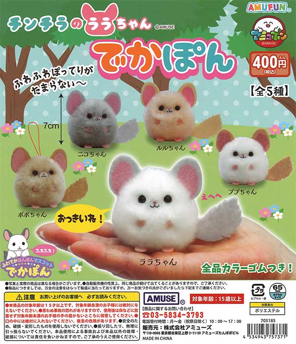 [In Stock Pre-Order] Chinchilla Lala Dekapon