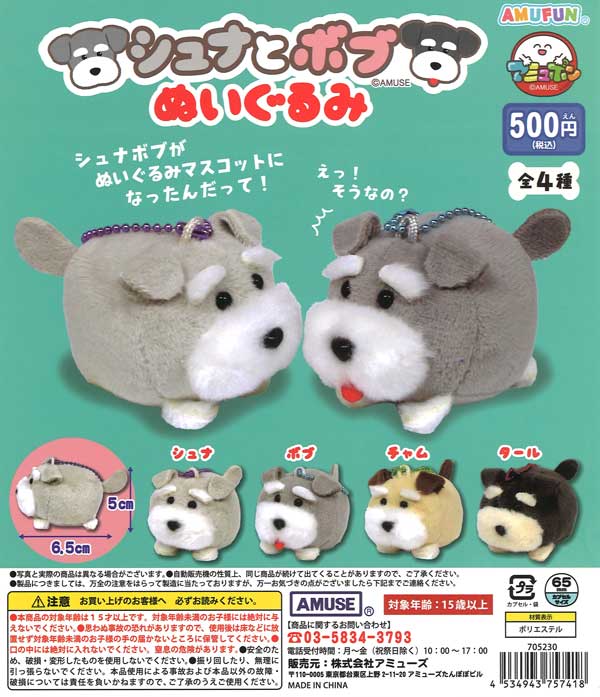 [In Stock Pre-Order]Schnauzer and Bob Plush Toys