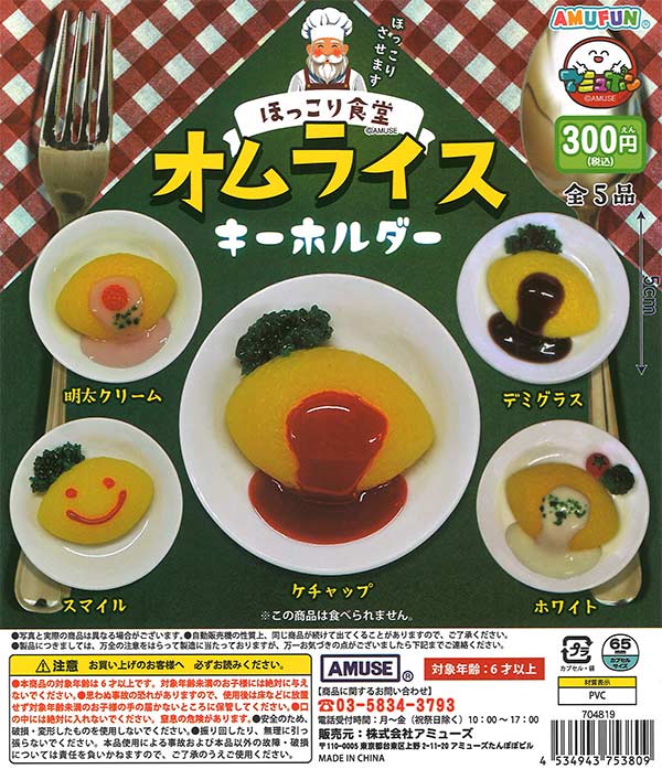 [In Stock Pre-Order] [Resale] Hokkori Shokudo Omelette Rice