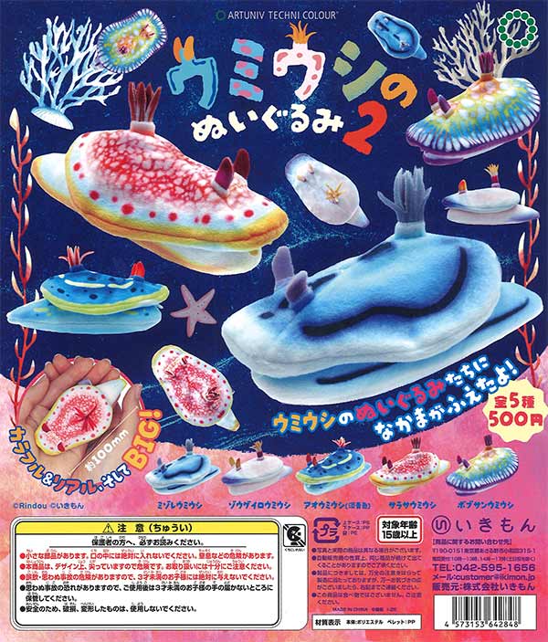 [In Stock Pre-Order] ATC Sea Slug Plush Toy 2