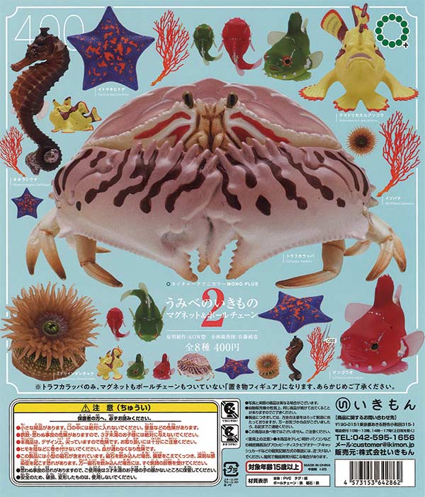 [In Stock Pre-Order] NTC MONO+ Sea Creatures Magnet & Ball Chain 2