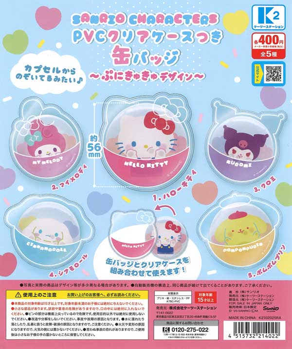 [In Stock Pre-Order] Sanrio Characters PVC Clear Case Can Badges - Punikyukyu Design