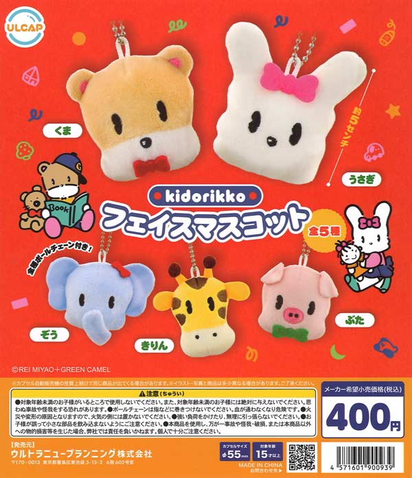 [In Stock Pre-Order] Kidorikko Face Mascot