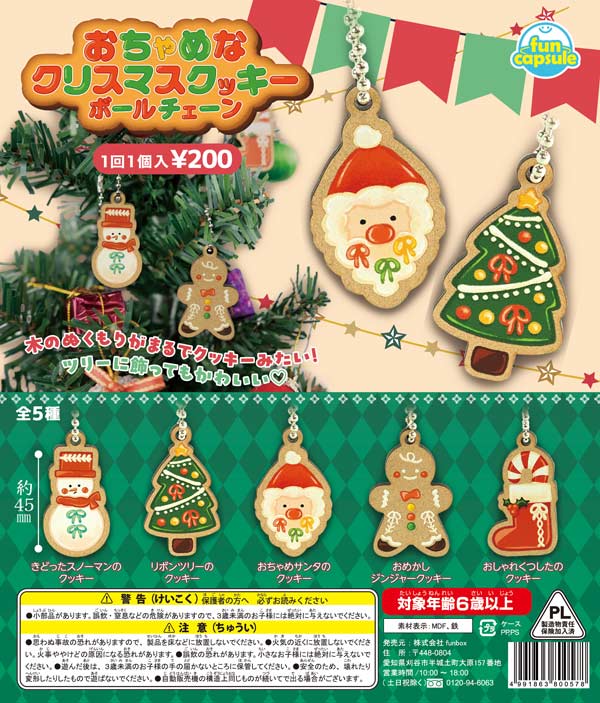 [In Stock Pre-Order] Playful Christmas Cookie Ball Chain