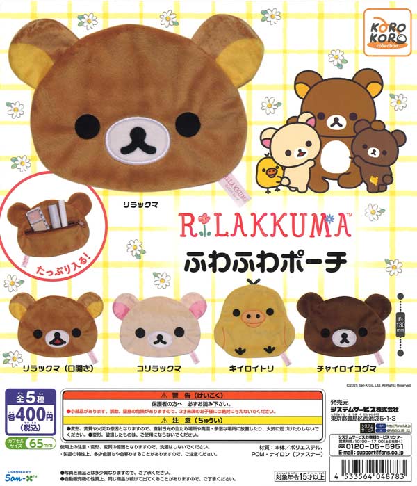 [In Stock Pre-Order] Rilakkuma Fluffy Pouch