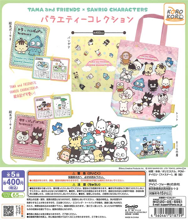[In Stock Pre-Order] Tama & Friends x Sanrio Characters Variety Collection