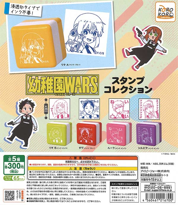 [In Stock Pre-Order] Kindergarten WARS Stamp Collection