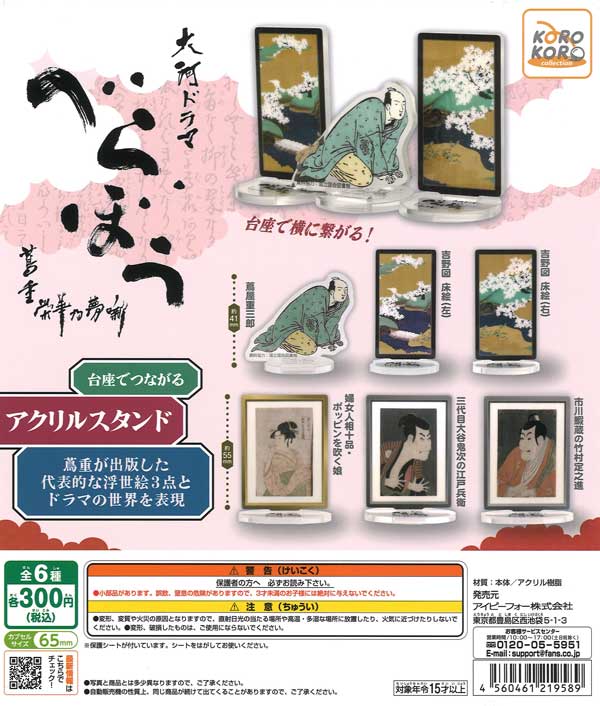 [In Stock Pre-Order] Taiga Drama "Berabou" Acrylic Stands