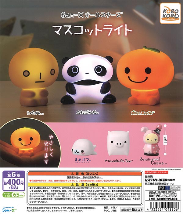[In Stock Pre-Order] San-X All Stars Mascot Light