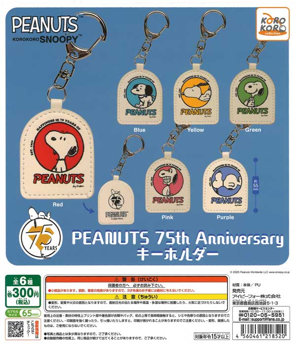 [In Stock Pre-Order] KOROKOROSNOOPY PEANUTS 75th Anniversary Keychains