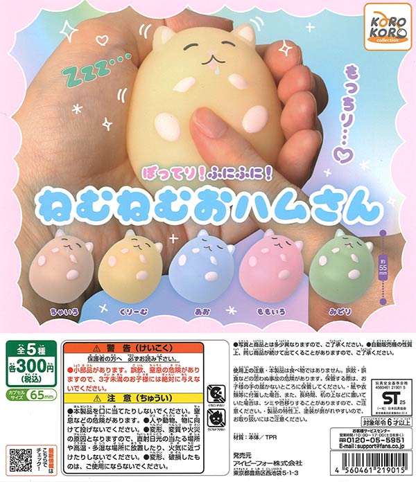 [In Stock Pre-Order] Corocoro Collection: Thick and Squishy! Sleepy Ham