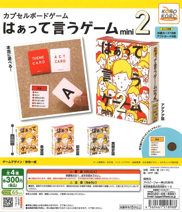[In Stock Pre-Order] Capsule Board Game -Haa Game Mini 2-