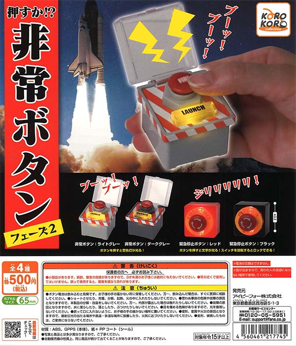 [In Stock Pre-Order] CoroCoro Collection Should You Push It? Emergency Button Phase 2