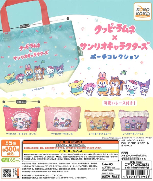 [In Stock Pre-Order] Cuppy Ramune x Sanrio Characters Pouch Collection