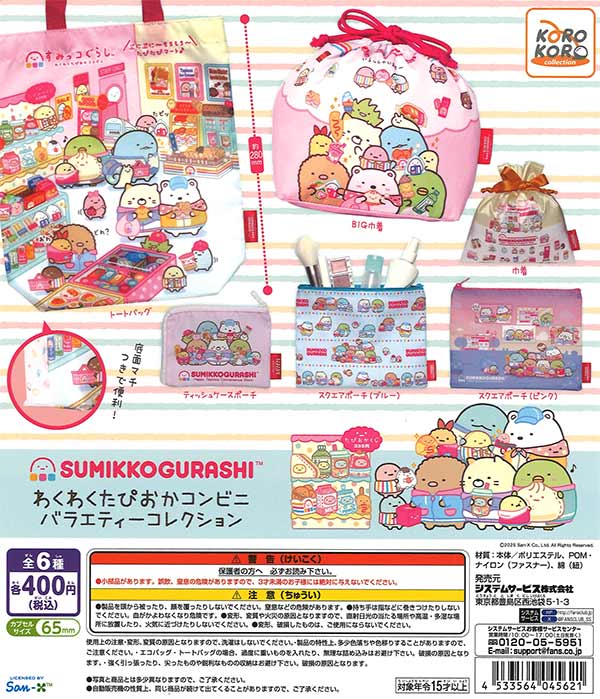 [In Stock Pre-Order] Sumikkogurashi Exciting Tapioca Convenience Store Variety Collection