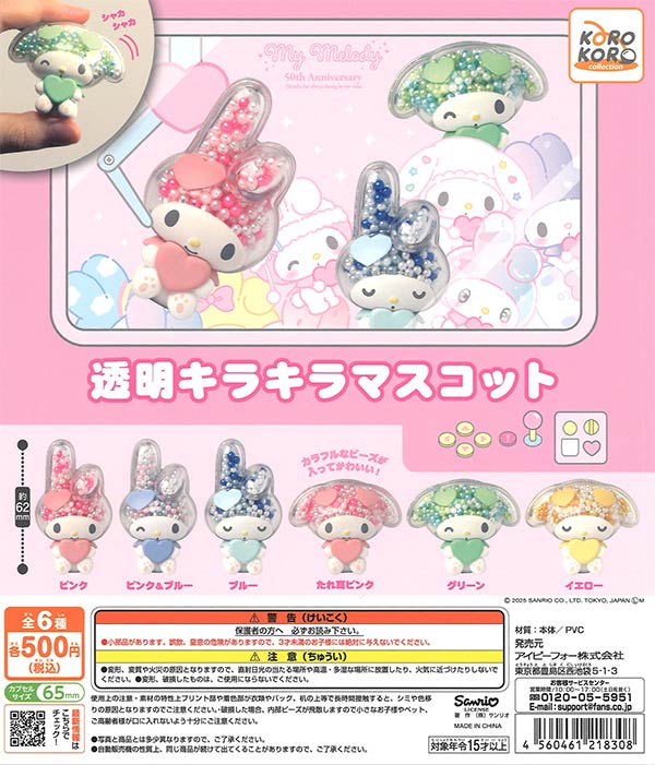 [In Stock Pre-Order] My Melody Transparent Sparkly Mascot
