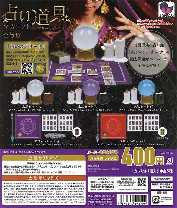 [In Stock Pre-Order] Fortune Telling Tool Mascot - Arena Fortune Telling Tool -